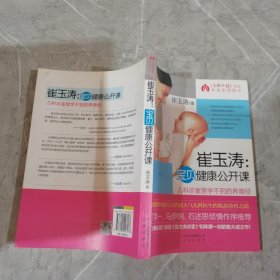 崔玉涛：宝贝健康公开课