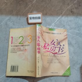 女人私房书