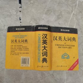 英汉双解词典