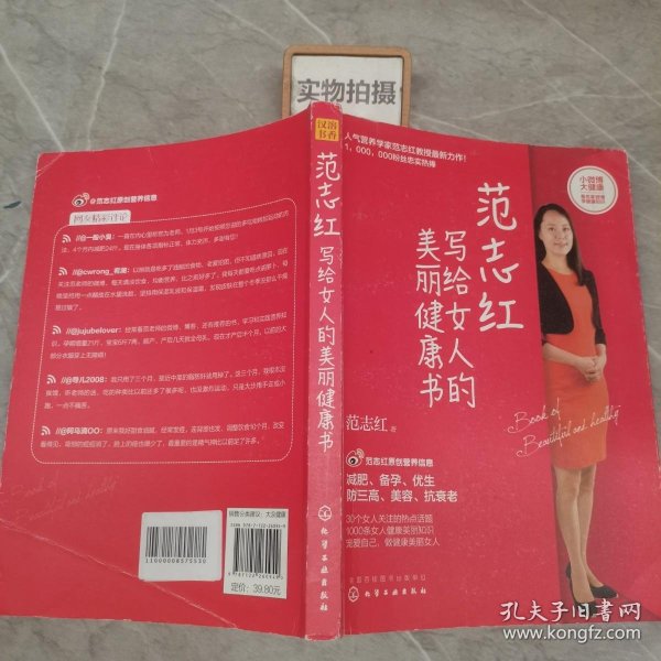 范志红写给女人的美丽健康书