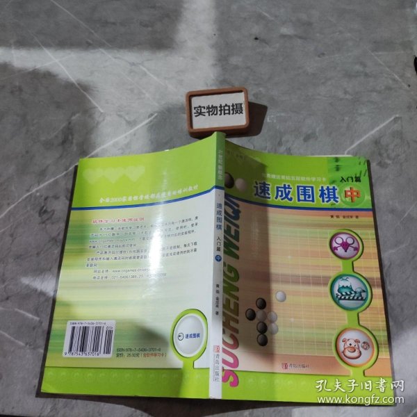 速成围棋：入门篇（中）