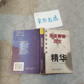 英语背诵范文精华