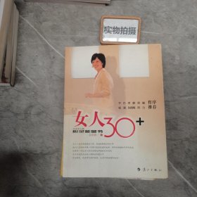 女人30+