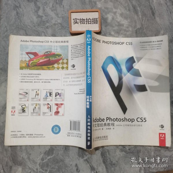 Adobe Photoshop CS5中文版经典教程