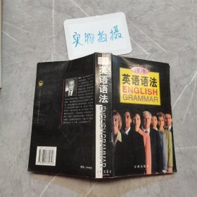 薄冰英语语法 >