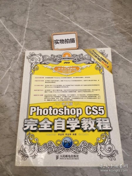 中文版Photoshop CS5完全自学教程