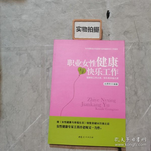 职业女性健康与快乐工作