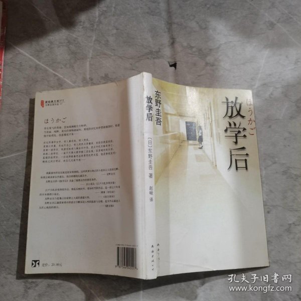 放学后