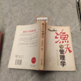 渔夫与管理学