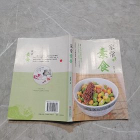 家常素食