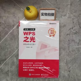 WPS之光：全能一本通Office办公三合一