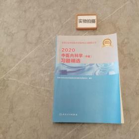 2020临床医学检验技术（士）练习题集