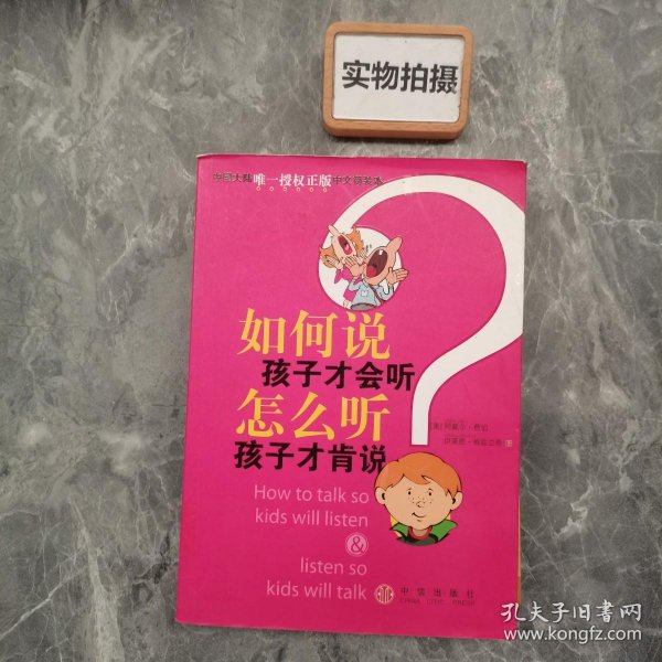 如何说孩子才会听，怎么听孩子才肯说