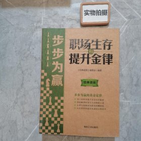 步步为赢 职场生存和提升金律