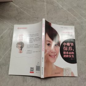 小细节保养，做永远的逆龄女生