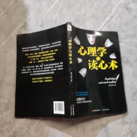 心理学与读心术