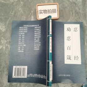 中华传世名著精华丛书：《唐诗三百首》《宋词三百首》《元曲三百首》《千家诗》《诗经》《论语》《老子》《庄子》《韩非子》《大学-中庸》《孟子》《楚辞》《菜根谭》《围炉夜话》《小窗幽记》《朱子家训》《格言联壁》《颜氏家训》《吕氏春秋》《忍经》《易经》《金刚经》《三十六计》《孙子兵法》《鬼谷子》《百家姓》