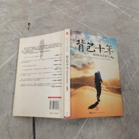 背包十年：我的职业是旅行