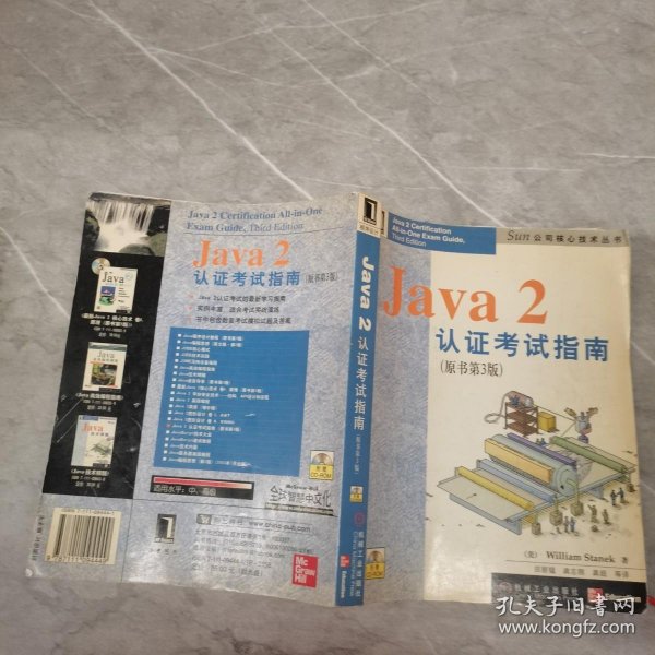 Java　２认证考试指南（原书第３版）