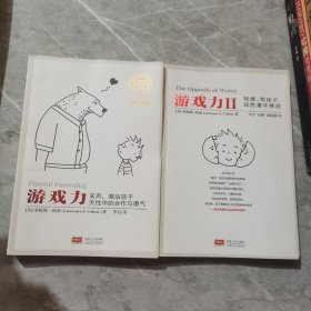 游戏力Ⅱ：轻推，帮孩子战胜童年焦虑