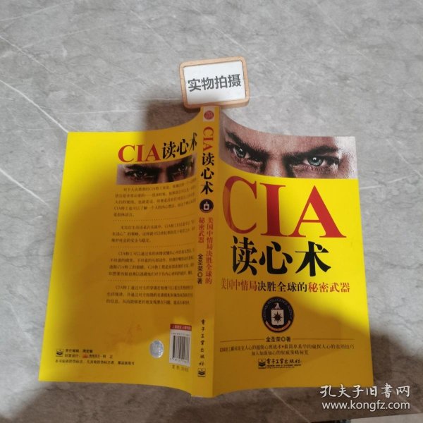 CIA读心术：美国中情局决胜全球的秘密武器