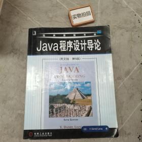 Java程序设计导论（英文版·第5版）——经典原版书库