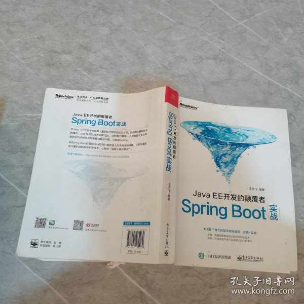 JavaEE开发的颠覆者：Spring Boot实战