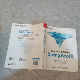 JavaEE开发的颠覆者：Spring Boot实战