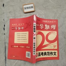 智慧熊：一学就增20分的高考典范作文