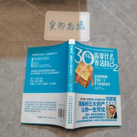 30年后，你拿什么养活自己2 ~