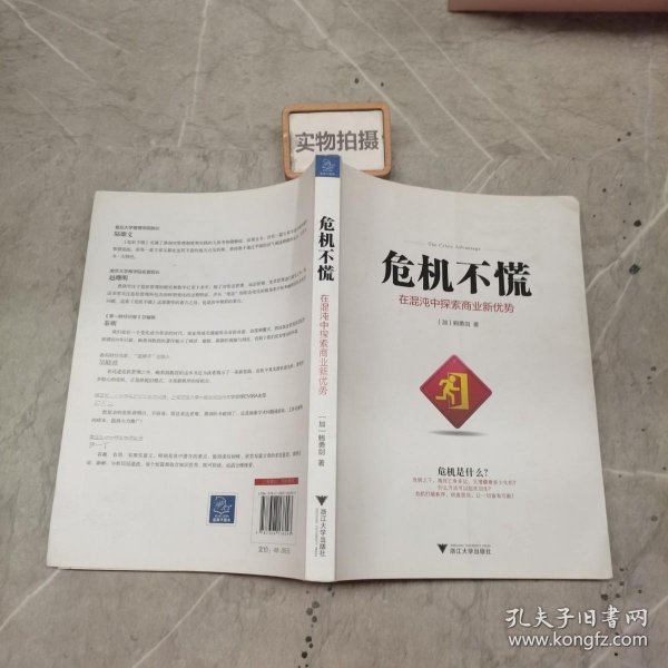 危机不慌：在混沌中探索商业新优势