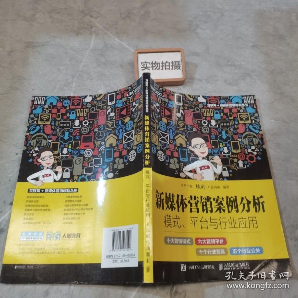 新媒体营销案例分析：模式、平台与行业应用
