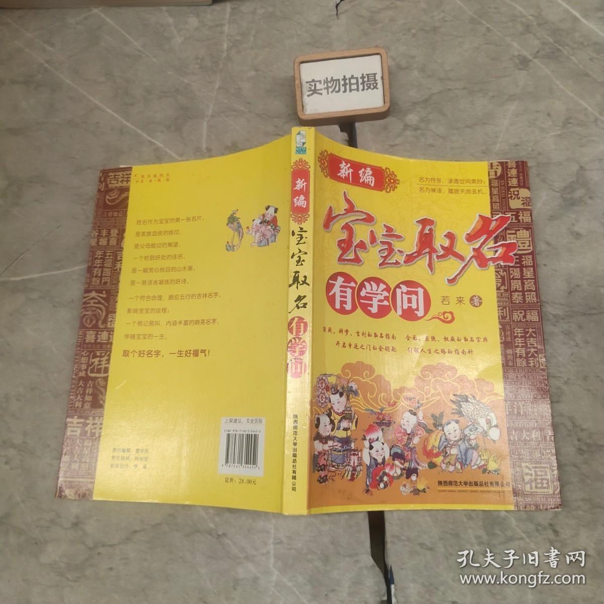 新编宝宝取名有学问