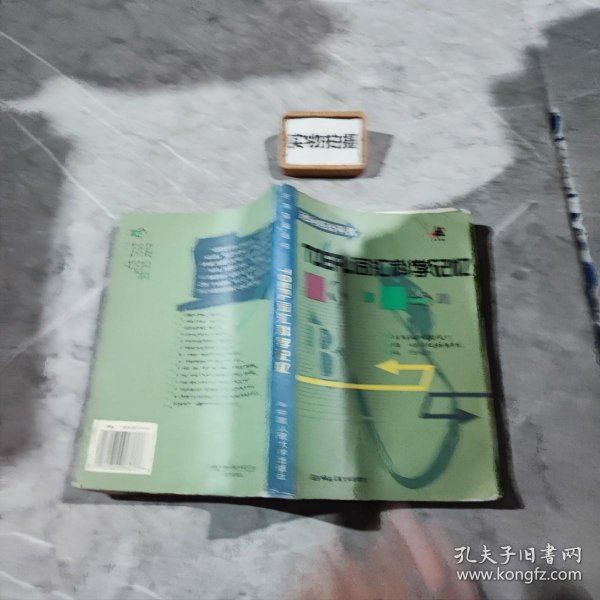 大学英语六级词汇科学记忆（逆向英语丛书）