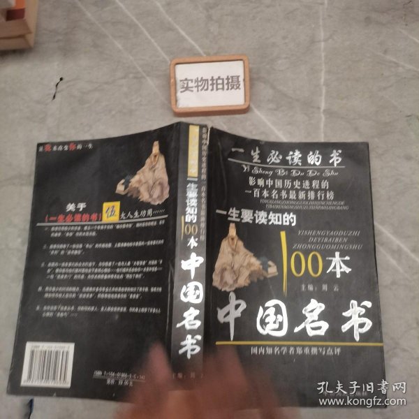 一生要读知的100本中国名书