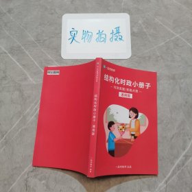 结构化时政小册子