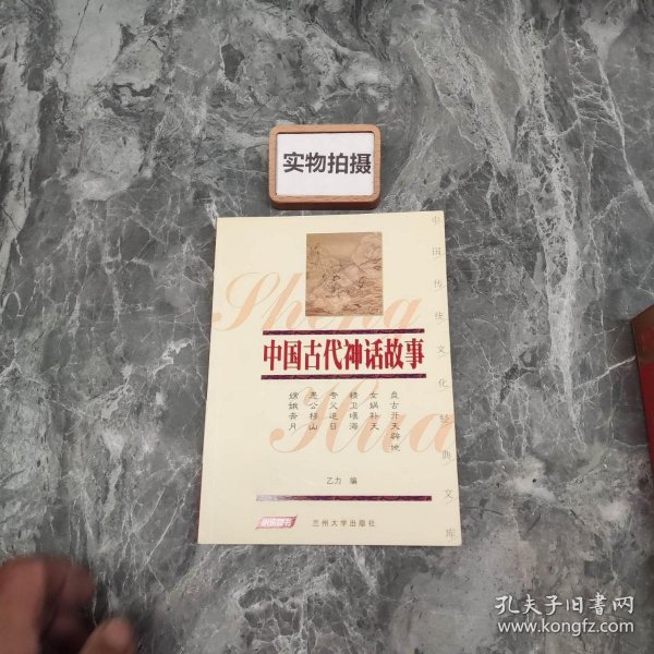 中国古代神话故事