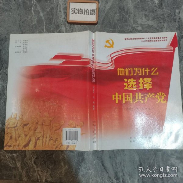 他们为什么选择中国共产党