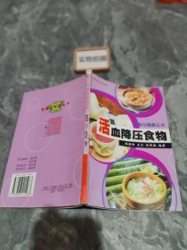 活血降压食物