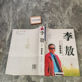 李敖全集