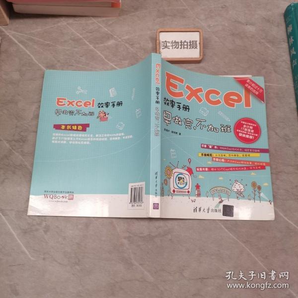 Excel效率手册：早做完,不加班