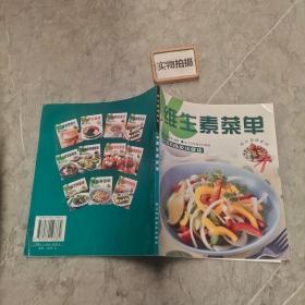 维生素菜单