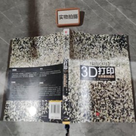 3D打印：从想象到现实