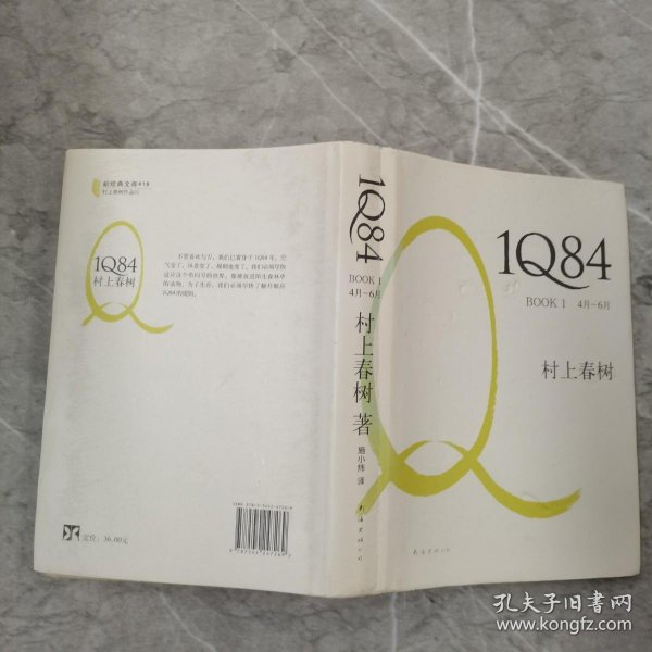 1Q84 BOOK 1：4月～6月