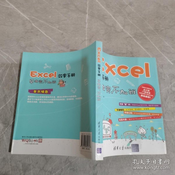 Excel效率手册：早做完,不加班