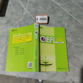 新东方：TOEFL词汇