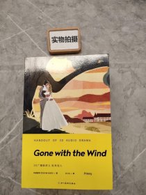 Gone With The Wind 3d广播剧讲义 乱世佳人