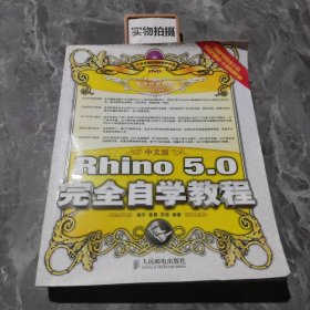 中文版Rhino 5.0完全自学教程