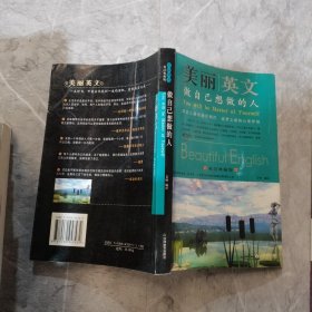 美丽英文