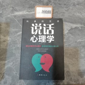 口才与训练5本书籍说话心理学别输在不会表达上高情商人际交往口才交际提升书籍高情商聊天术